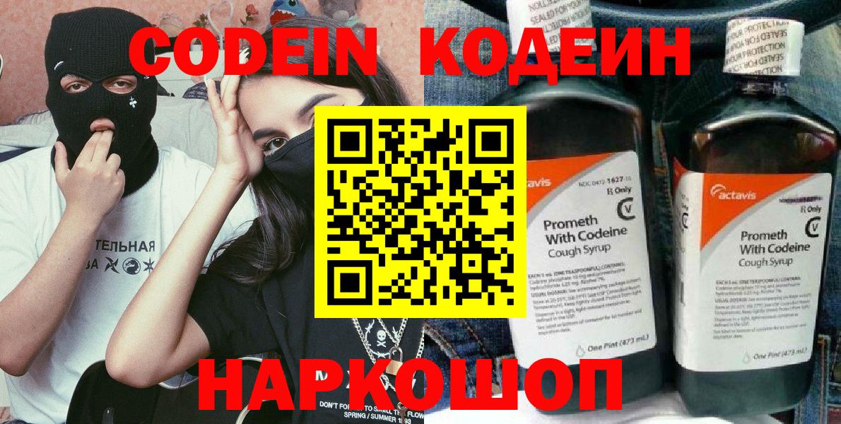 Учалы  Кодеиновый сироп Lean Purple Drank  Кодеин напиток Lean (лин)  Вход с VPN 