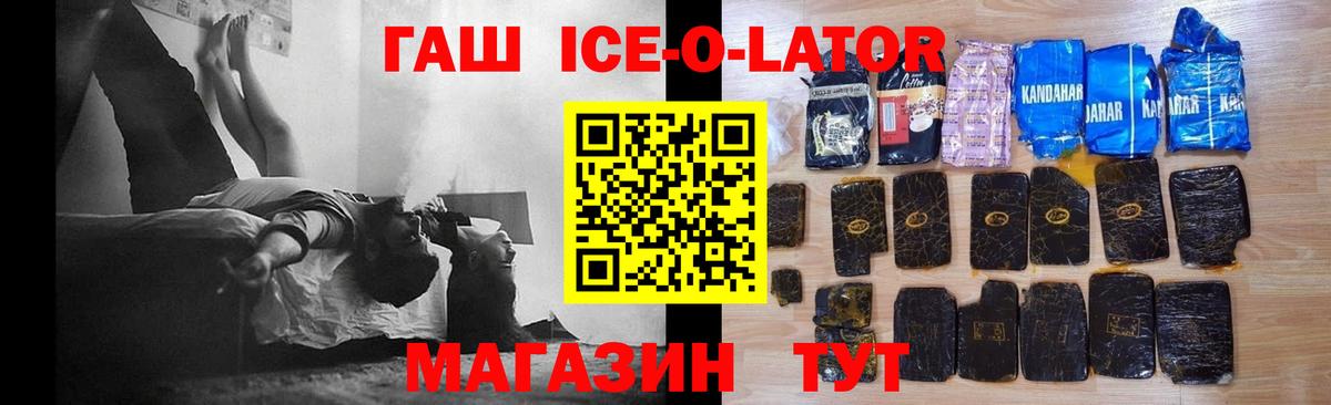 ГАШИШ ice o lator  Учалы  Гашиш гашик 