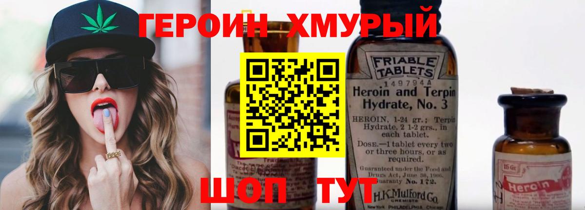 Героин хмурый  ГЕРОИН  Учалы 