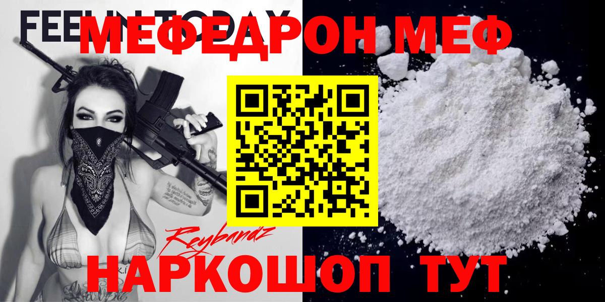 Меф мяу мяу кристаллы Учалы