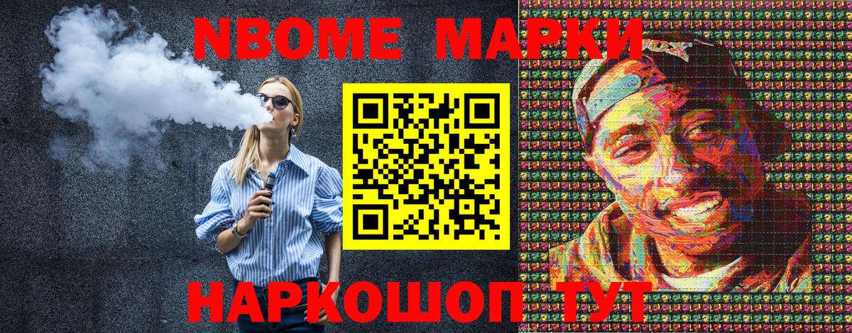 Марки NBOMe 1,8мг Учалы