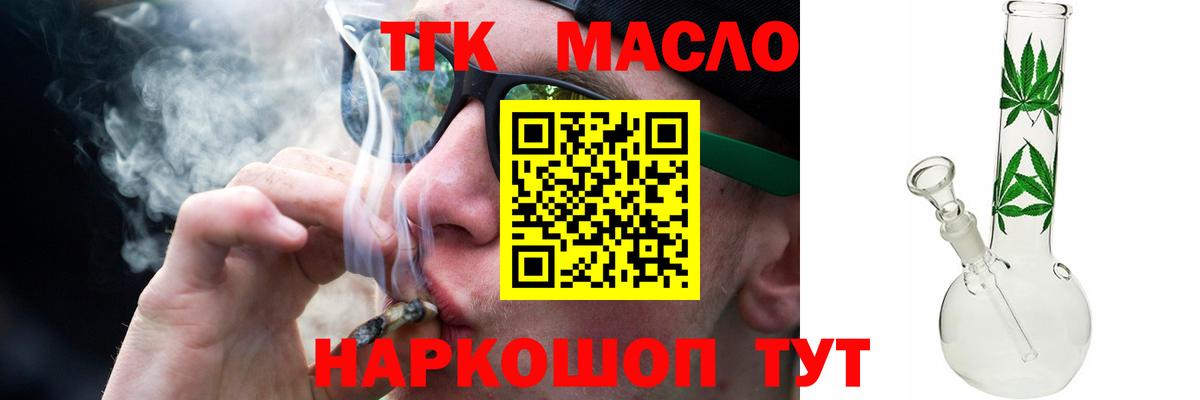 закладка  ТГК гашишное масло  Вход с VPN  Учалы 
